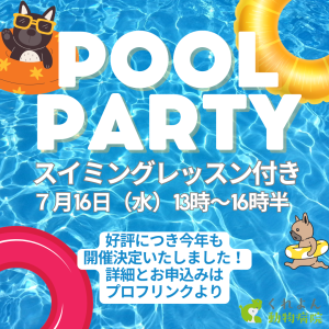 ドッグプール