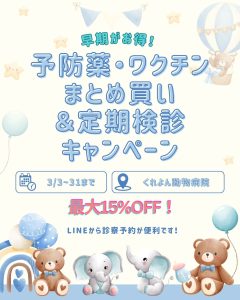 狂犬病予防接種